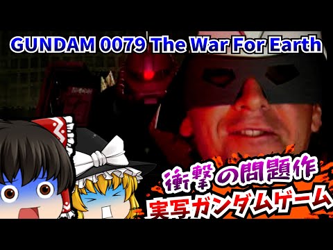 【レトロゲームゆっくり実況】GUNDAM 0079 The War For Earth PlayStation/PS