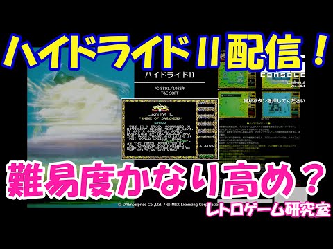 【レトロゲーム】ハイドライド2の88版がEGGコンソールに登場！【Switch】